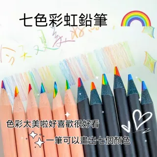 茉家 七彩漸變繪畫色鉛筆-1支