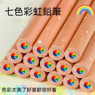 茉家 七彩漸變繪畫色鉛筆-1支