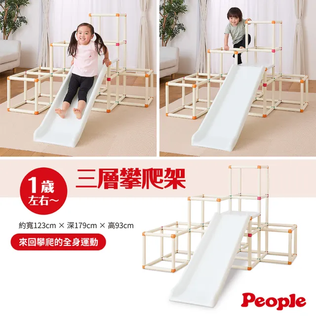 【People】全身運動攀爬架滑梯組(限量)(8個月以上~)