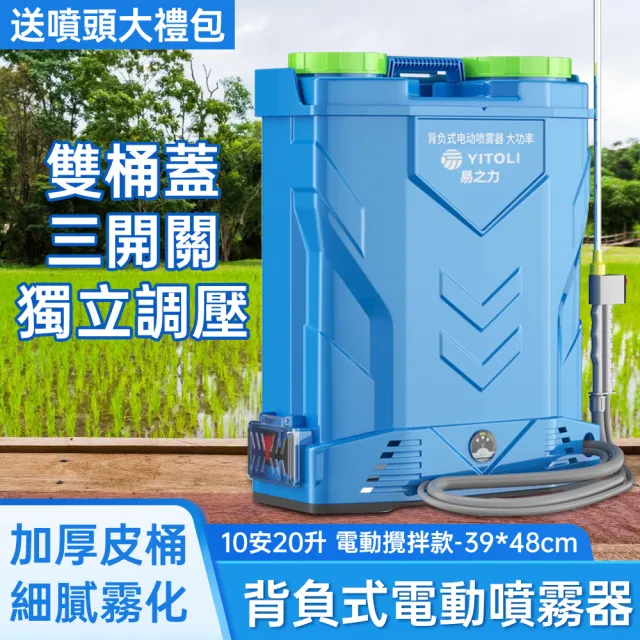 【佳美多】電動噴霧器 背負式農藥噴灑器 鋰電池打藥機 曬水器(20升三開關 農藥噴酒/園林綠化/公共場所消毒)