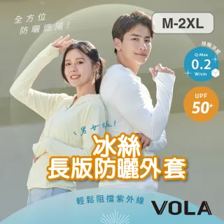 【VOLA 維菈】防曬外套 冰絲長版防曬外套 涼感外套 抗UV 機車外套 男女款(防曬外套 薄外套 涼感)