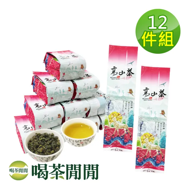 【喝茶閒閒】典藏茗品-優採半熟金萱茶葉150gx12包(3斤;三分焙火)