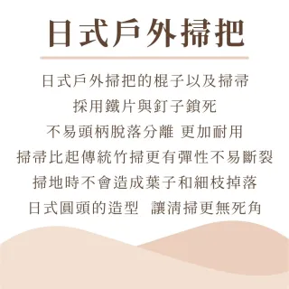 日式戶外掃