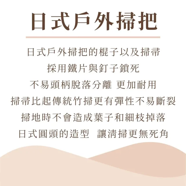 日式戶外掃