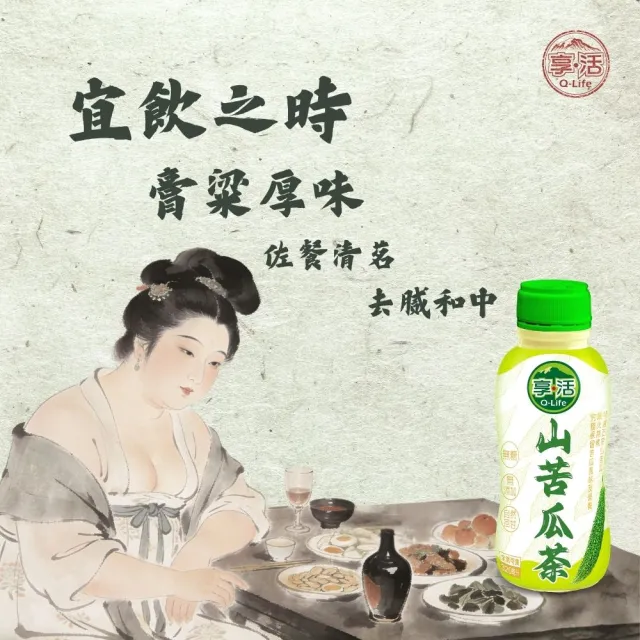 【Q-Life 享活】山苦瓜茶 320ml 24瓶/箱 清涼回甘 純天然 無添加糖 無防腐劑 加班熬夜 大魚大肉 大餐聚會