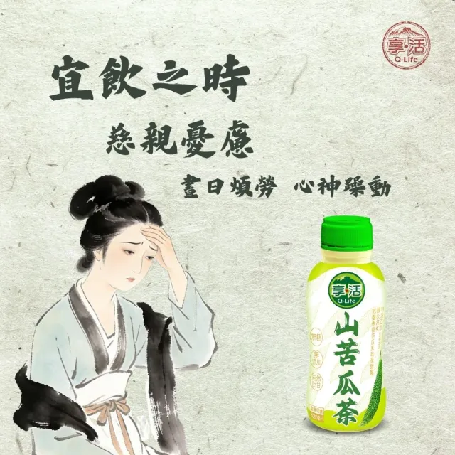 【Q-Life 享活】山苦瓜茶 320ml 48瓶/2箱 清涼回甘 純天然 無添加糖 無防腐劑 加班熬夜 大魚大肉 大餐聚會