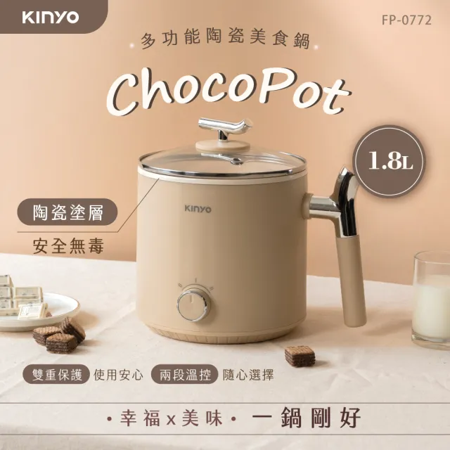 【KINYO】1.8L多功能陶瓷美食鍋 料理鍋 快煮鍋(不沾塗層)
