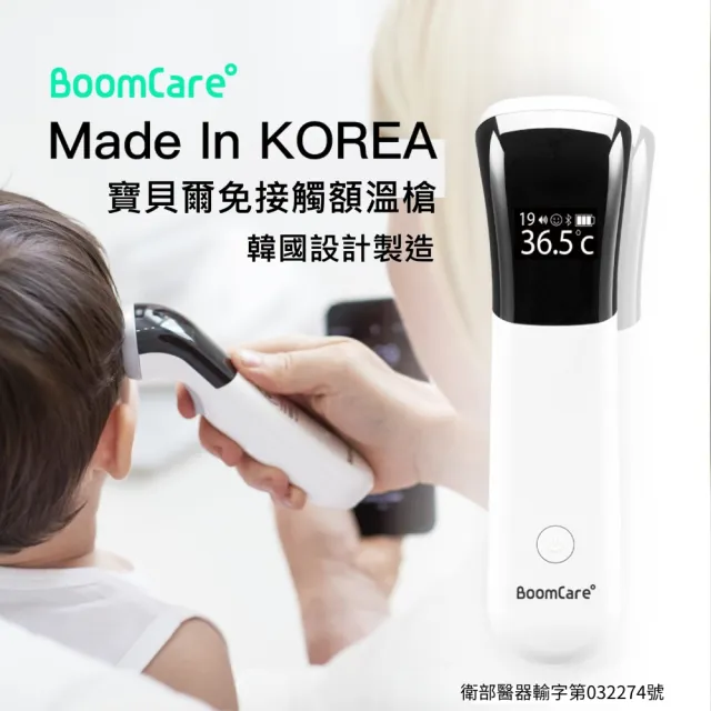【BoomCare 寶貝爾】免接觸額溫槍 BC-03(支援藍芽APP功能/體溫計)