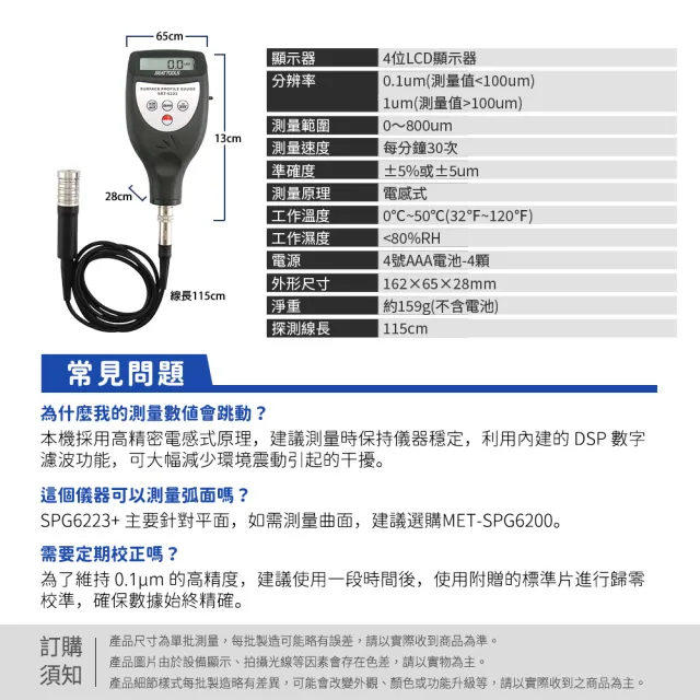 【久良儀器】表面粗糙度 光滑度儀 金屬油漆檢測 印刷用粗糙度計 SPG6223+-F(表面粗糙度測量儀 錨紋深度儀)