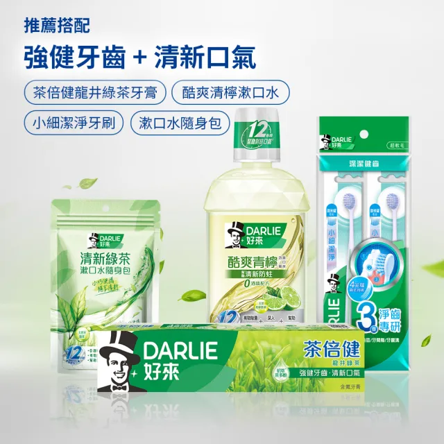 【DARLIE 好來】茶倍健龍井綠茶牙膏140gX3入(口腔保健/口氣清新)