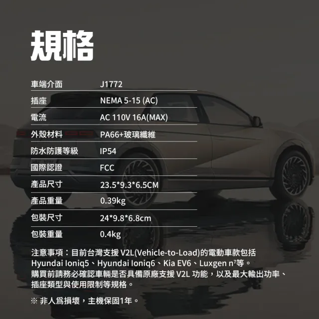 【EVOLUX 綠行家】LE2 美規J1772 電動車取電器(V2L)放電器 車外供電轉接器 AC110V 1760W 露營 擺攤