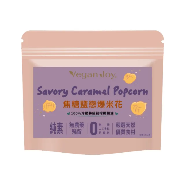 【Vegan Joy】世界地球日派對歡樂零食8入組-賞味期:2027/5/13