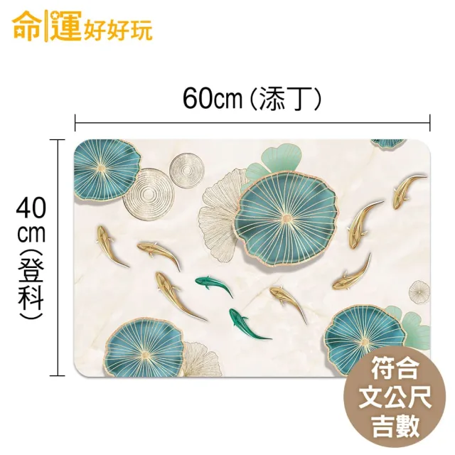 【命運好好玩】李玉珮-魚躍財門硅藻土地墊(1入)