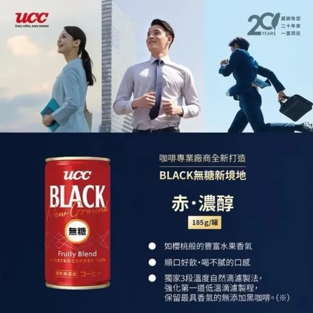 【UCC】赤濃醇 無糖黑咖啡185g 30入x2箱(184ml/瓶 無糖無負擔)