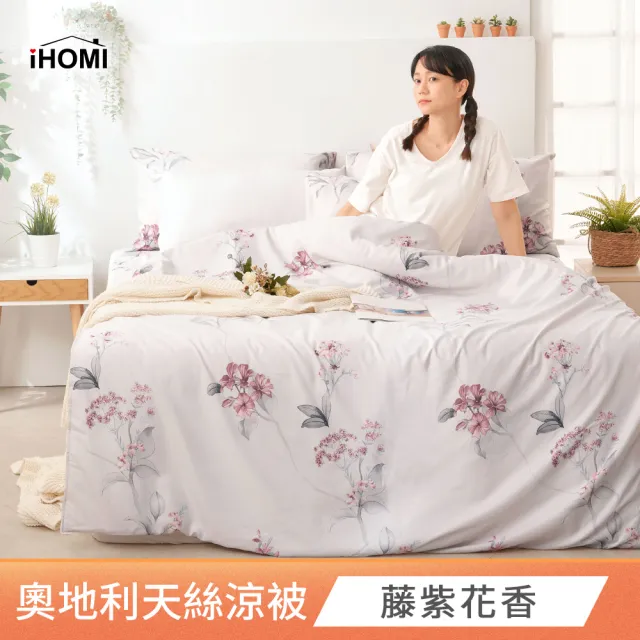 【iHOMI】Cool-Fi 3M吸濕排汗天絲涼被 / 四季被 5x6 多款任選 台灣製(夏被 涼感被 天絲被)
