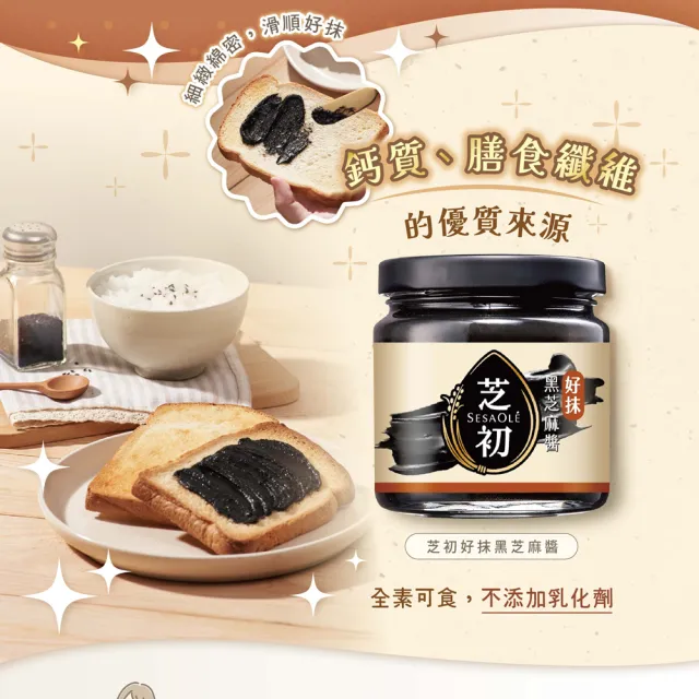 【芝初】黑芝麻醬系列 兩種口味任選1罐 (170g/罐)