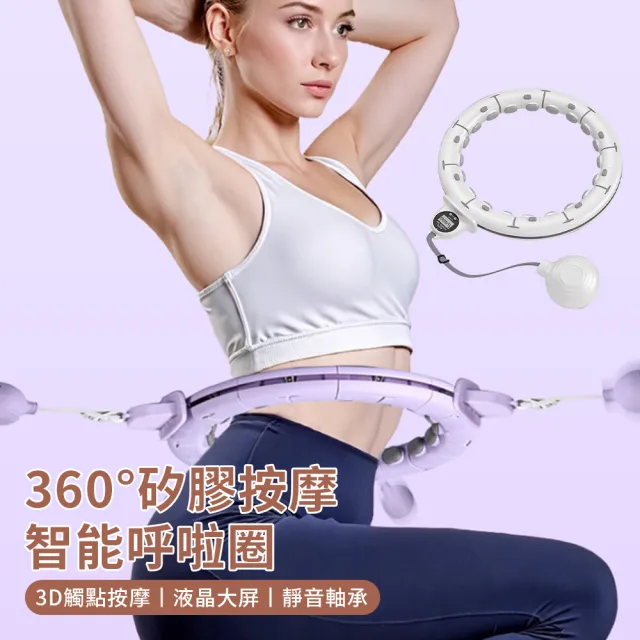 【Cube】全新智能可計數呼拉圈 3D 觸點按摩 美腰收腹加壓健身 懶人健身神器 禮物
