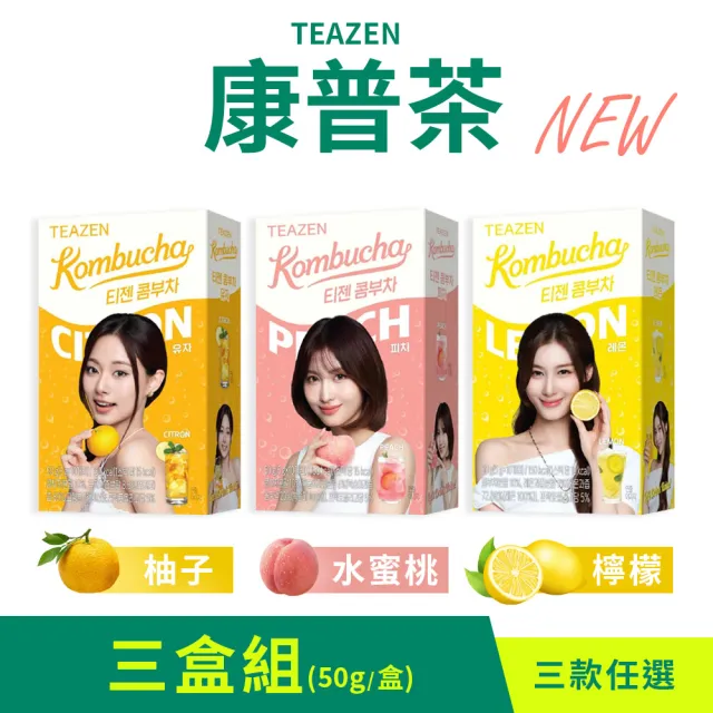 【TeaZen 茶禪】TEAZEN 康普茶3盒組 水蜜桃/柚子/檸檬 任選(5g*10入/盒)