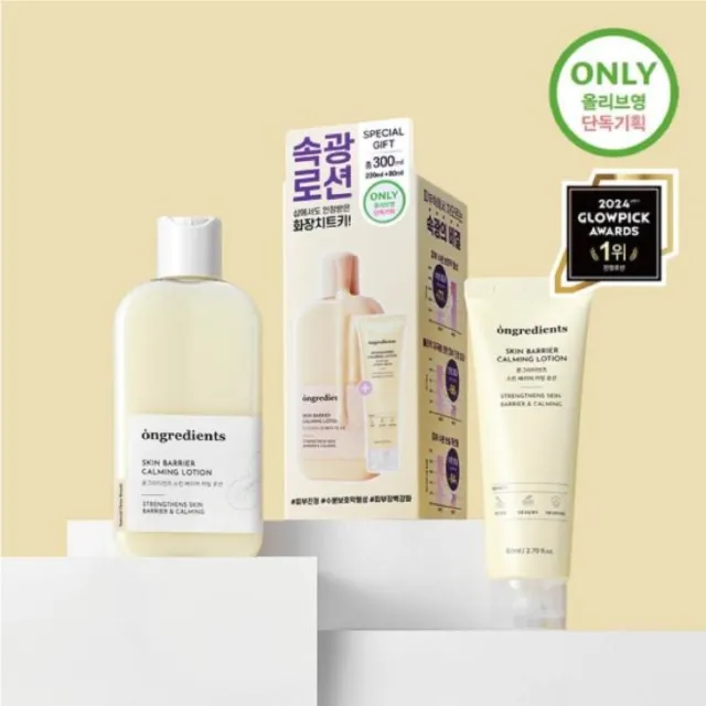 【Ongredients】肌膚屏障舒緩乳液 80mlx3(乳液 舒緩乳液 妝前乳)