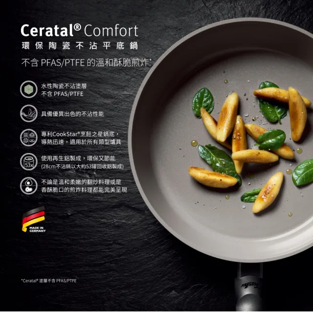 【Fissler】環保陶瓷不沾鍋加高型26CM(總代理公司貨 安心陶瓷塗層極致光滑好翻面清洗)