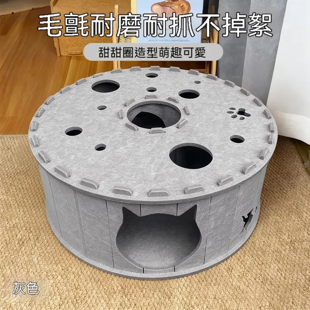 【Quality 聚家】隧道貓窩 毛氈寵物窩 貓咪躲避屋 貓咪玩具60*60*25cm（玩睡一體/多孔設計/加厚毛氈）