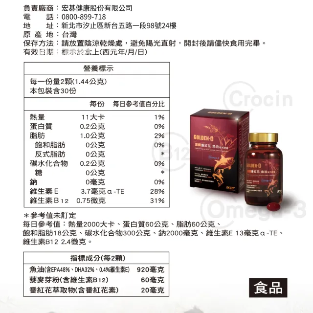 【宏碁健康】GOLDEN-i 頂級番紅花魚油複方膠囊60顆／瓶(複方番紅花 rTG型高濃度 Omega-3 B12)