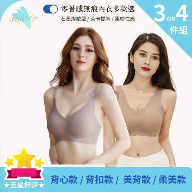【I.RISS 伊莉絲】3/4件多款選-零著感內衣 石墨烯塑型/萊卡無痕提胸/柔紗性感/運動無鋼圈/出清(8款選/隨機)