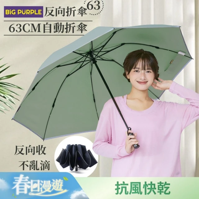 反向傘