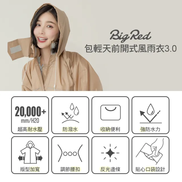 【雨傘王】BigRed 包輕天 一件式雨衣 分離式雨帽 輕量 機車雨衣 反光邊條 雙口袋(超值款無維修*)