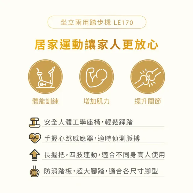 【DYACO 岱宇國際】坐立兩用踏步機 LE170 銀髮族健康踏步系列