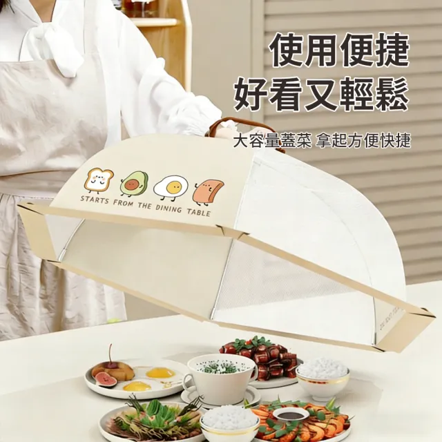 【SUNORO】折疊菜罩 防蟲防蠅食物罩 大尺寸80cm餐桌罩 紗網防塵罩 廚房防護罩 可收納防蟲罩