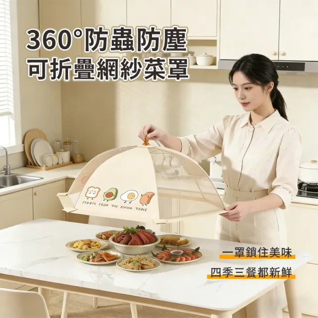 【SUNORO】折疊菜罩 防蟲防蠅食物罩 大尺寸80cm餐桌罩 紗網防塵罩 廚房防護罩 可收納防蟲罩