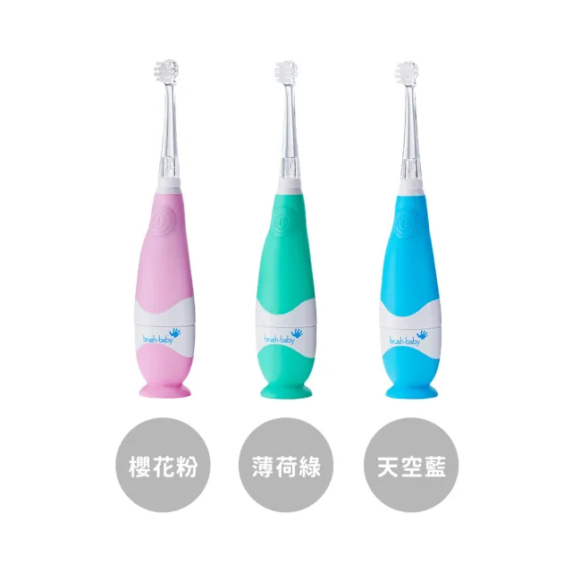 【brush baby】BabySonic 幼兒聲波電動牙刷 0-3Y(多款可選)