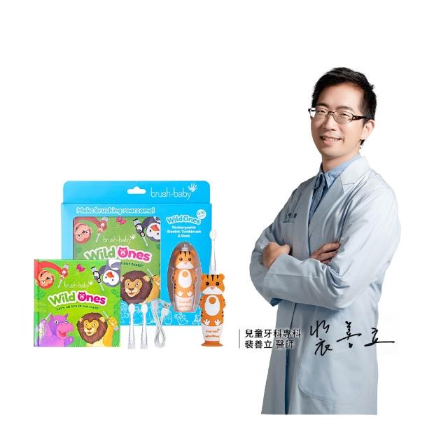 【brush baby】WildOnes 充電式兒童聲波電動牙刷禮盒組