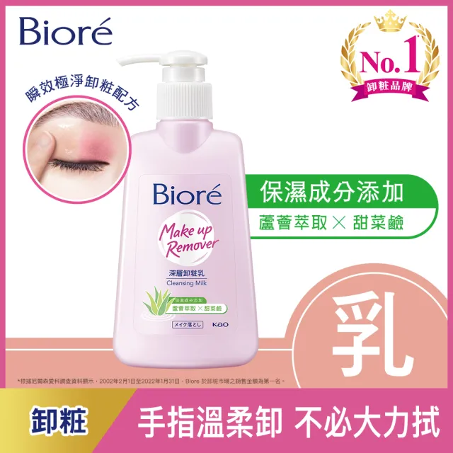 【Biore 蜜妮】深層卸妝乳(180ml)