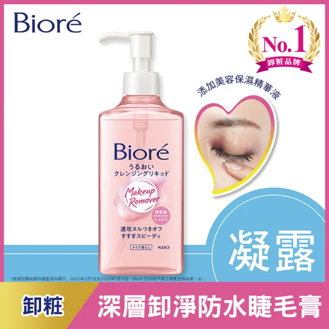 【Biore 蜜妮】深層卸妝精華露(230mlx2入組)