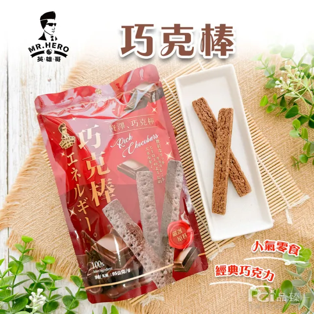 英雄哥 餅乾棒系列-鹹蛋黃/紅茶/抹茶/巧克/芝麻燕麥(82g/95g)(蛋奶素)
