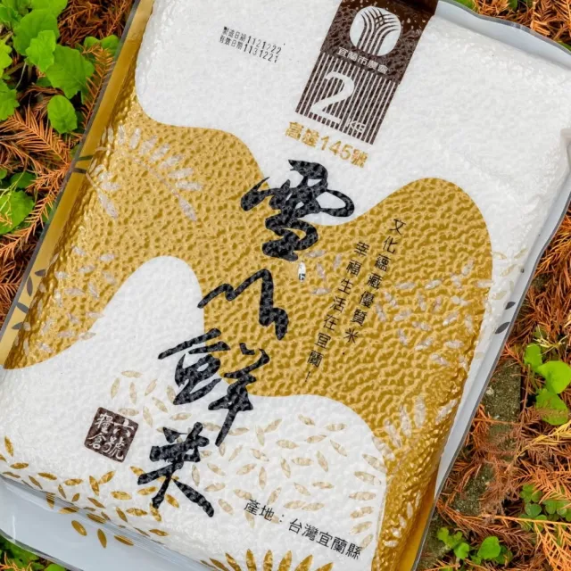 【農會】雪山鮮米/香米/香鑽米 2kgx8包(產銷履歷認證 真空包裝)