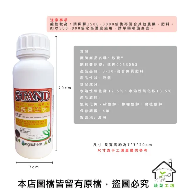 【蔬菜工坊】矽寶500ml 水溶性氧化鉀.水溶性氧化矽.腐植酸 根系 線蟲 病菌 病害 蟲害