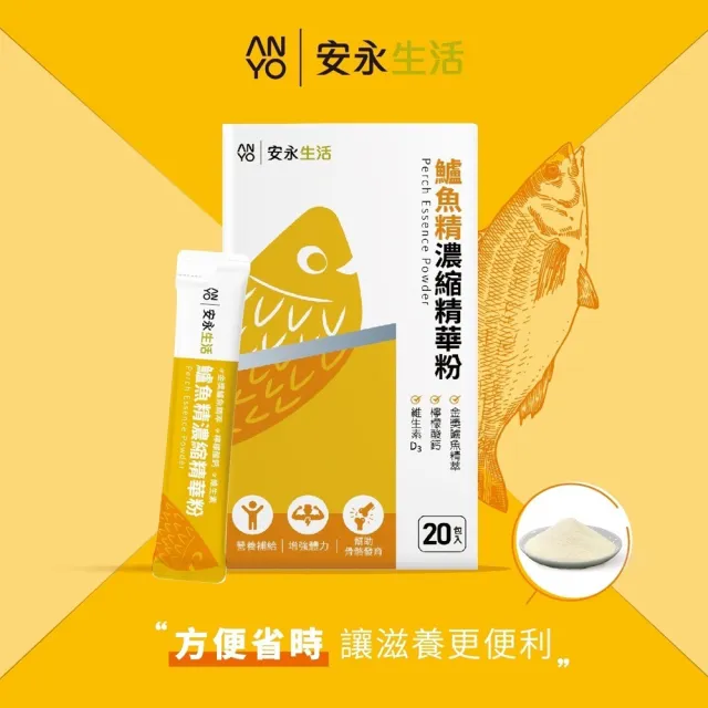 【安永鮮物】鱸魚精濃縮精華粉(20包/盒/威品嚴選)