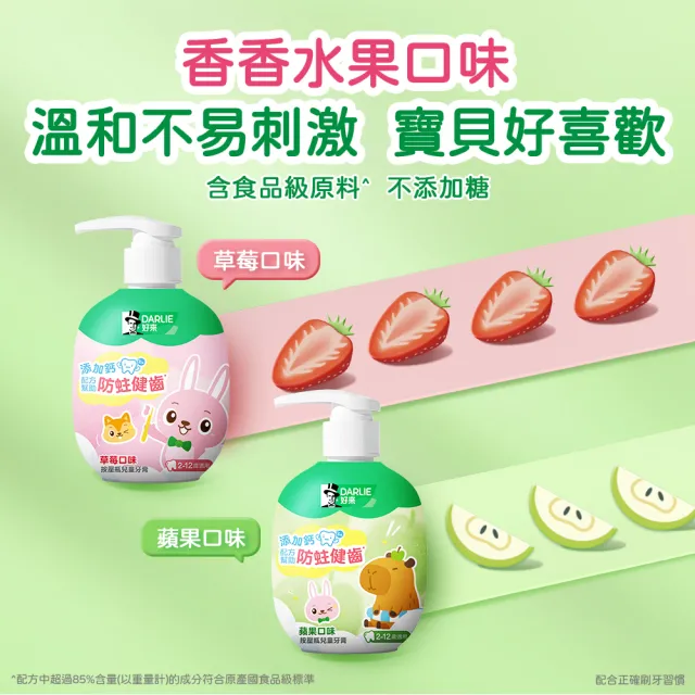 【DARLIE 好來】按壓瓶兒童牙膏120g(新上市/口味隨機出貨/草莓/蘋果口味)