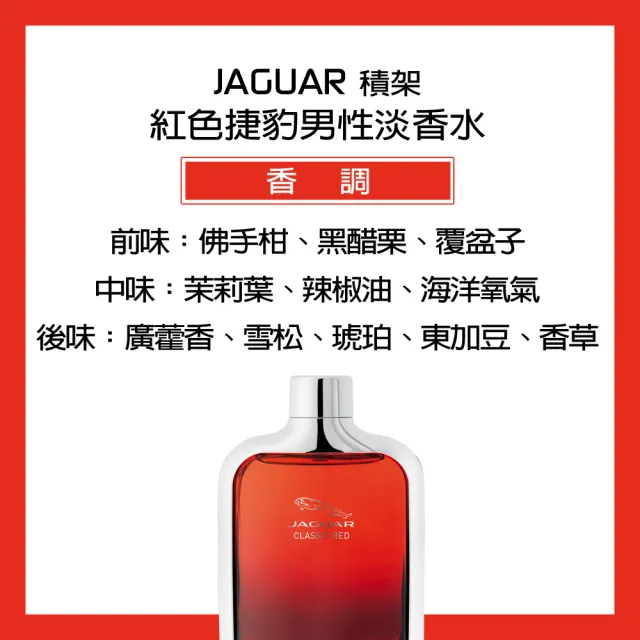 【JAGUAR 積架】尊爵/黑爵/金色捷豹/紅色捷豹/藍色經典/競速捷豹男性淡香水(100ml任選/專櫃公司貨)
