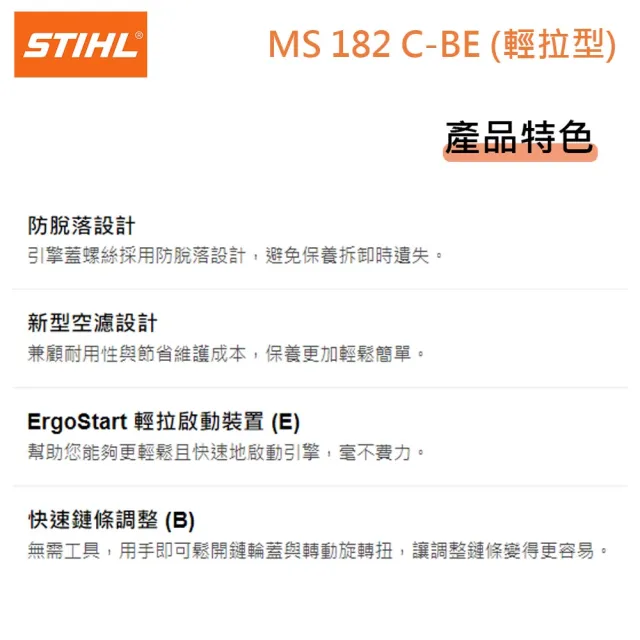 【STIHL】德國 STIHL 引擎式鏈鋸機 MS182C-BE 16吋 (輕拉款) 鏈鋸 油鋸