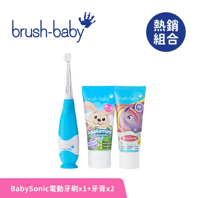 【brush baby】BabySonic 幼兒聲波電動牙刷0-3Y+木醣醇牙膏X2(多款可選)