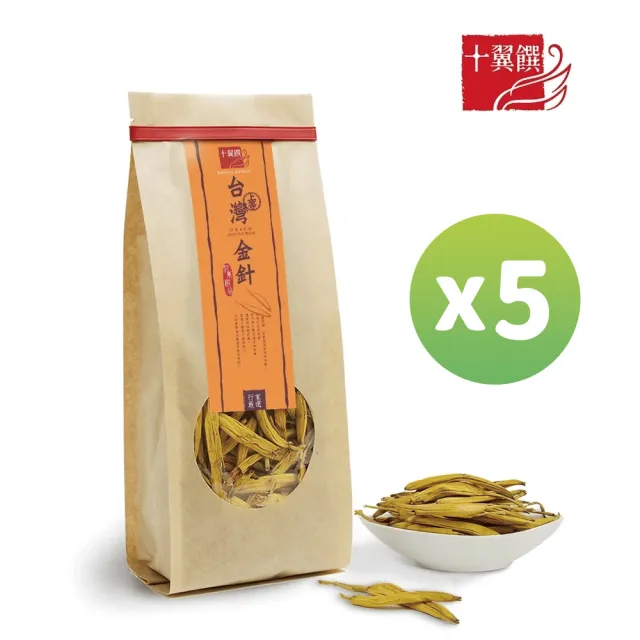 【十翼饌】上等台灣金針70gx5包(無硫金針/金針花/燉湯食材/乾貨食材)