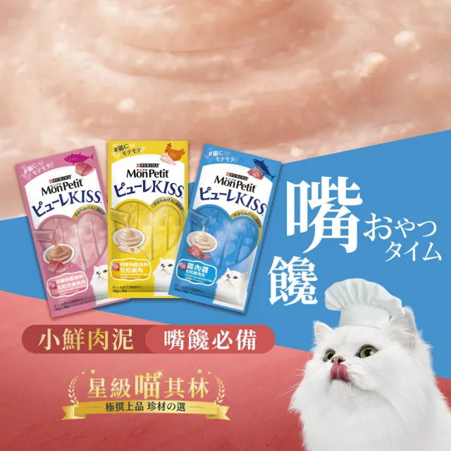 【MonPetit 貓倍麗】小鮮肉泥 40gx10包(貓零食 貓肉泥)