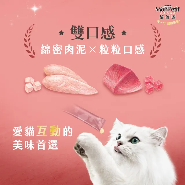 【MonPetit 貓倍麗】小鮮肉泥 40gx1包(貓零食 貓肉泥)