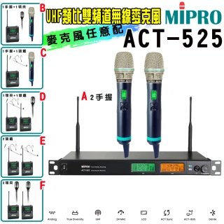 【MIPRO】ACT-525 類比雙頻道無線麥克風UHF(ACT-500H 配件六擇一)