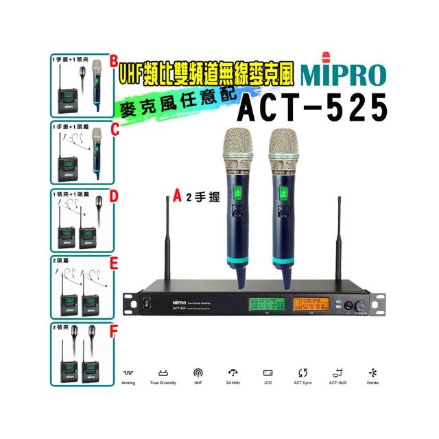 【MIPRO】ACT-525 類比雙頻道無線麥克風UHF(ACT-500H 配件六擇一)