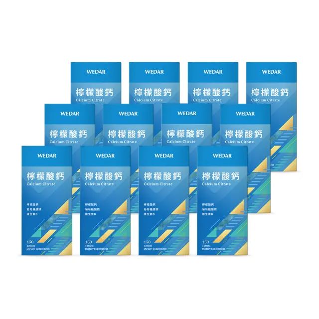 【Wedar 薇達】檸檬酸鈣 12盒組(150顆/盒.高利用率.葡萄糖酸鎂.維生素D)